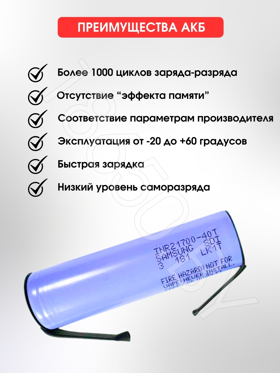АККУМУЛЯТОР 21700 C ВЫВОДАМИ SAMSUNG INR21700-40T (3.7 B 4000 MAN 35 A) 1 шт.