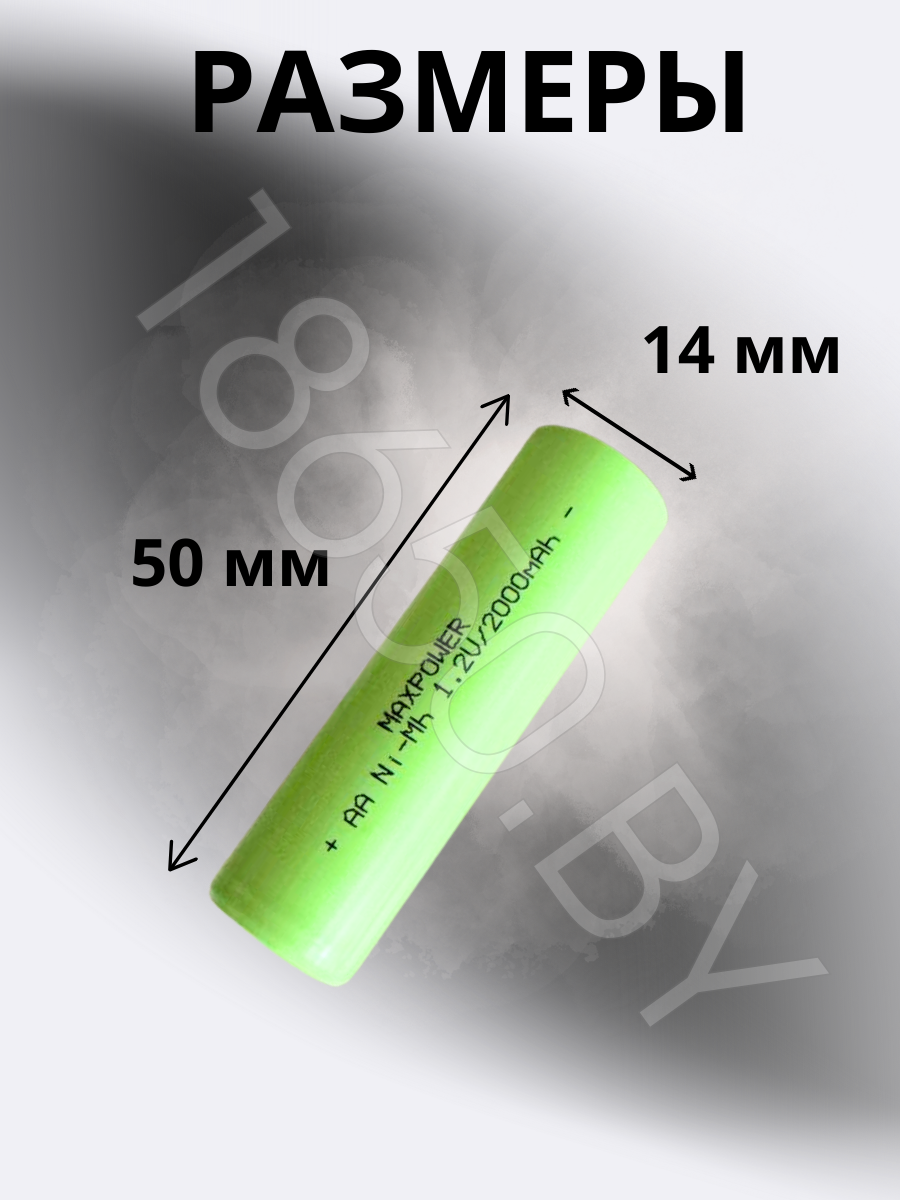 АККУМУЛЯТОР MAXPOWER MX-AA-2000 (1.2 B 2000 MAH 10 A) NI-MH