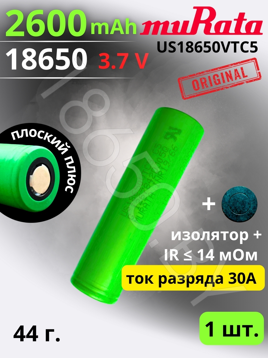 АККУМУЛЯТОР MURATA 18650 VTC5 (3.7B 2600MAH 30A) LI-ION