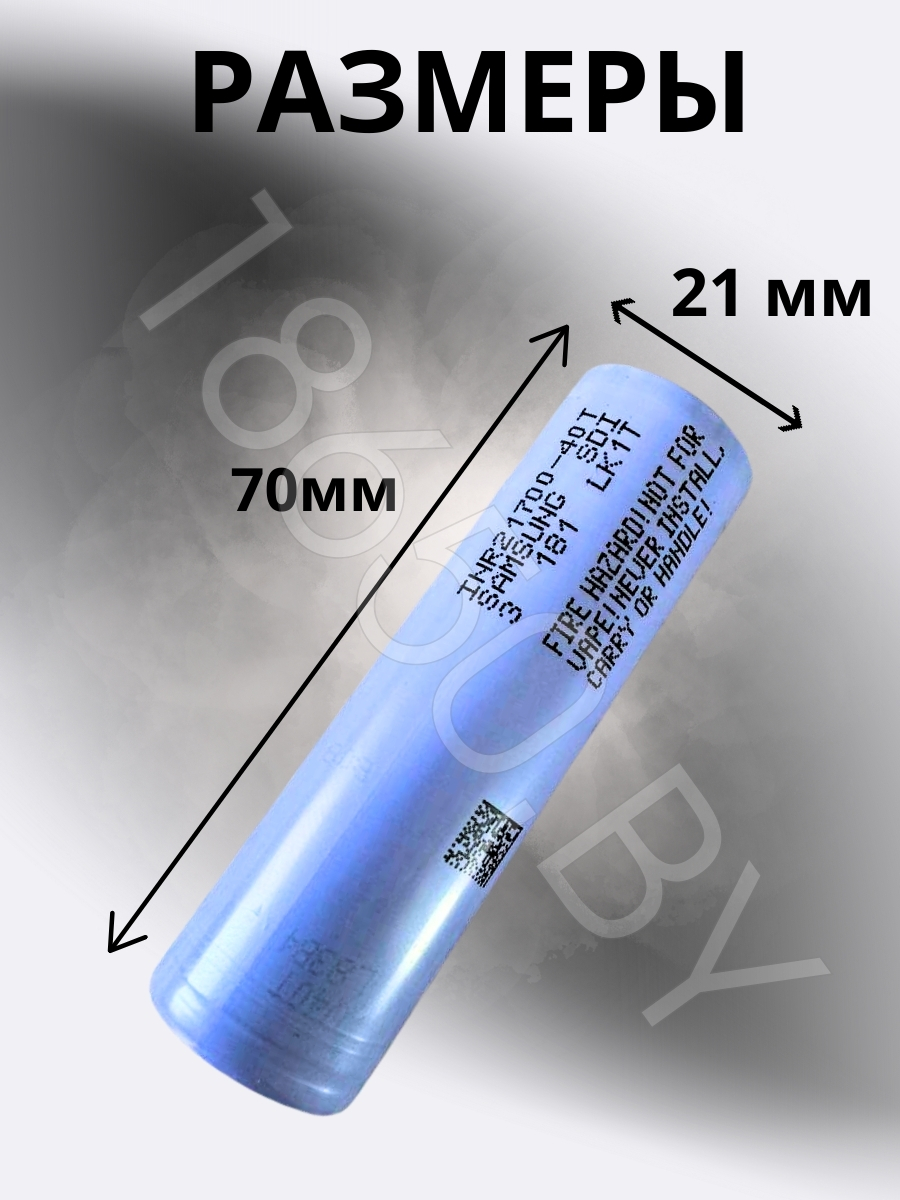 АККУМУЛЯТОР SAMSUNG INR21700-40T (3.7 B 4000 MAH 35 A) LI-ION