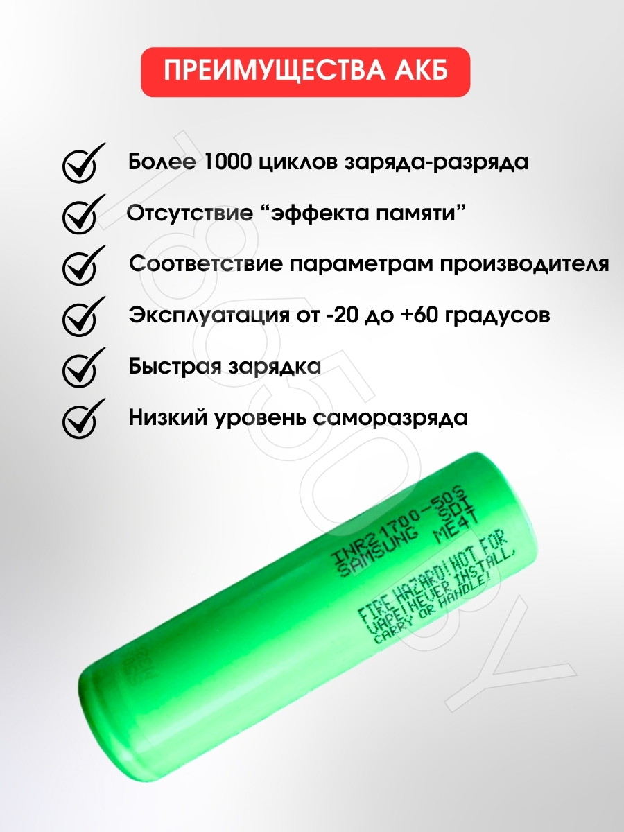 АККУМУЛЯТОР SAMSUNG INR21700-50S (3.7 B 5000 MAH 35 A) LI-ION