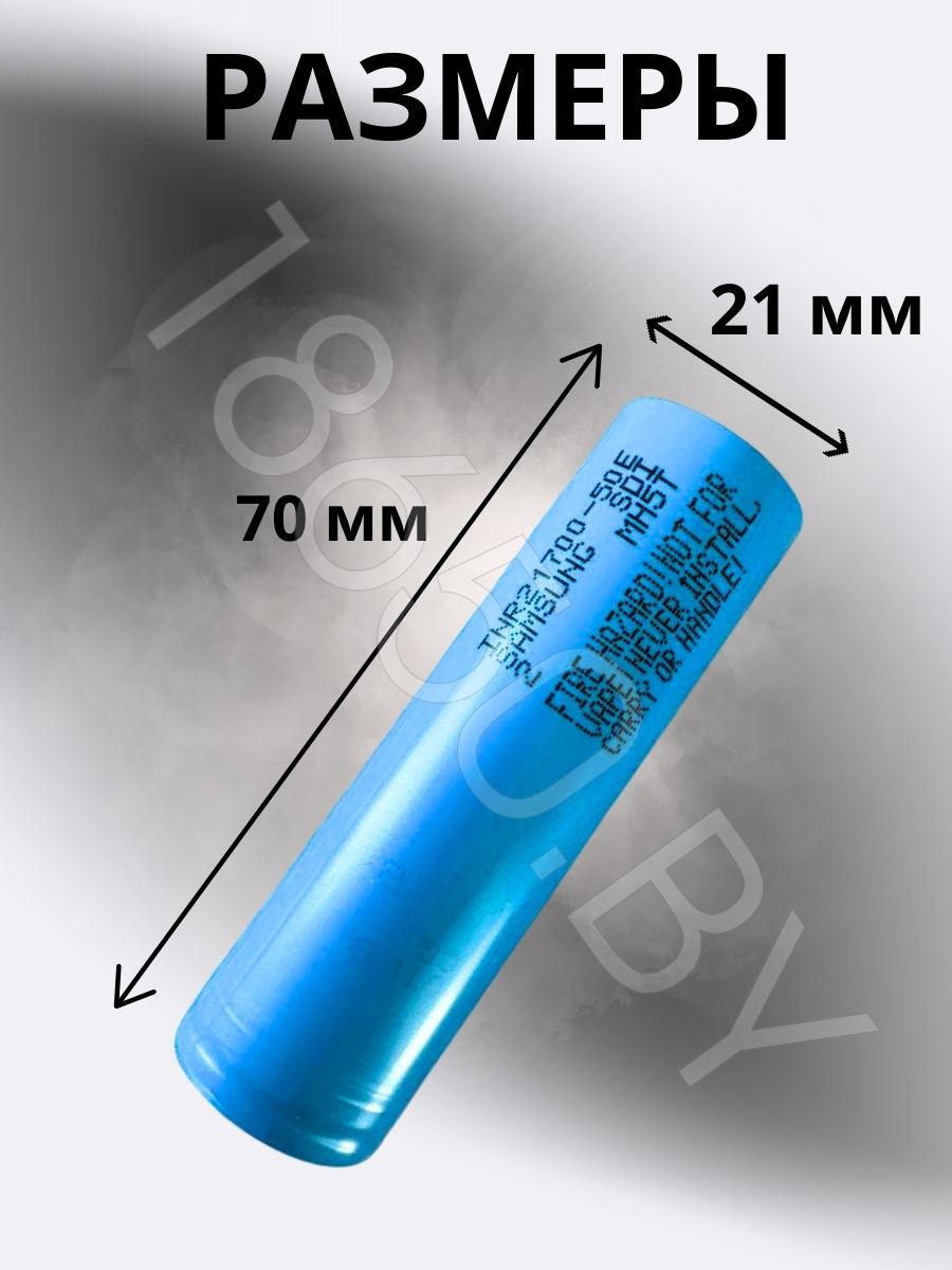 АККУМУЛЯТОР SAMSUNG INR21700-50E (3.7 B 5000 MAH 10A) LI-ION
