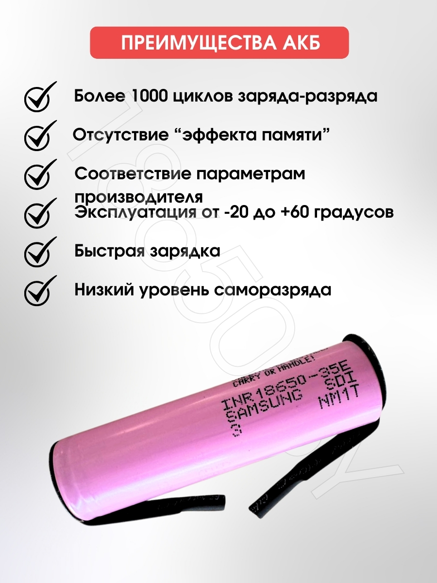 АККУМУЛЯТОР 18650 C ВЫВОДАМИ SAMSUNG INR18650-35E (3.7 B 3500 MAN 13 A) 1 шт.