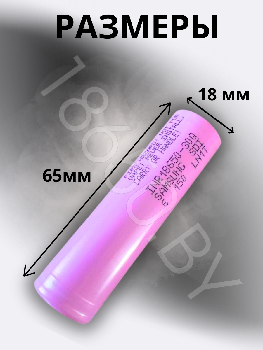 АККУМУЛЯТОР SAMSUNG INR18650-30Q (3.7 B 3000 MAH 20 A) LI-ION