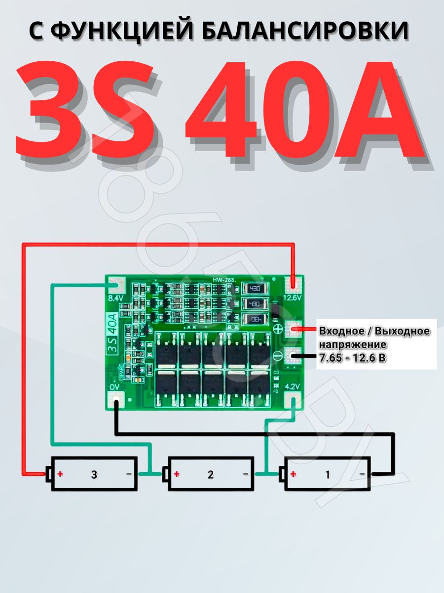 Плата BMS Maxpower (3S40) 12.6V 40A 