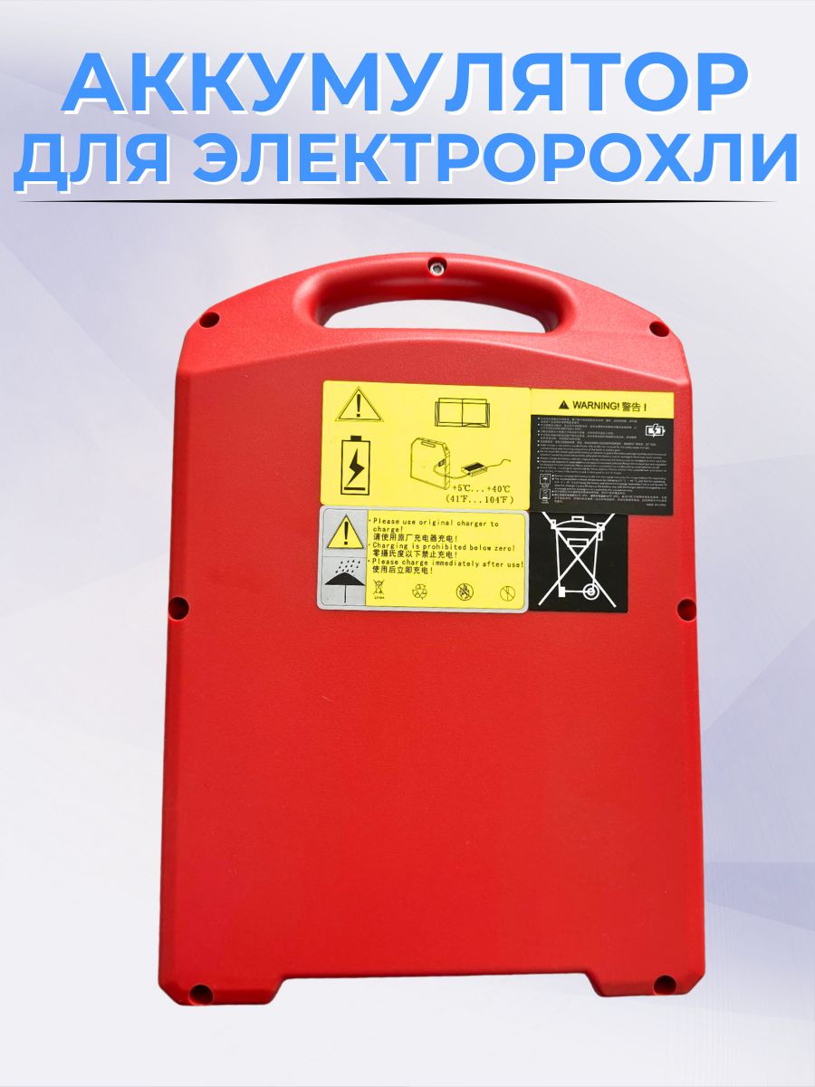 Аккумулятор для электрической рохли  HELI CBD15J-Li3 24B 30Aч Li-ion