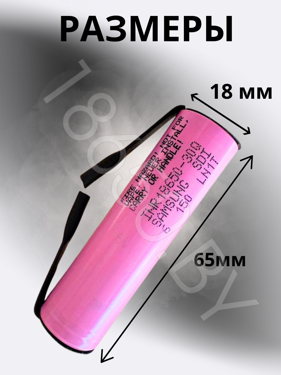 АККУМУЛЯТОР 18650 C ВЫВОДАМИ SAMSUNG INR18650-30Q (3.7 B 3000 MAN 20 A) 1 шт.