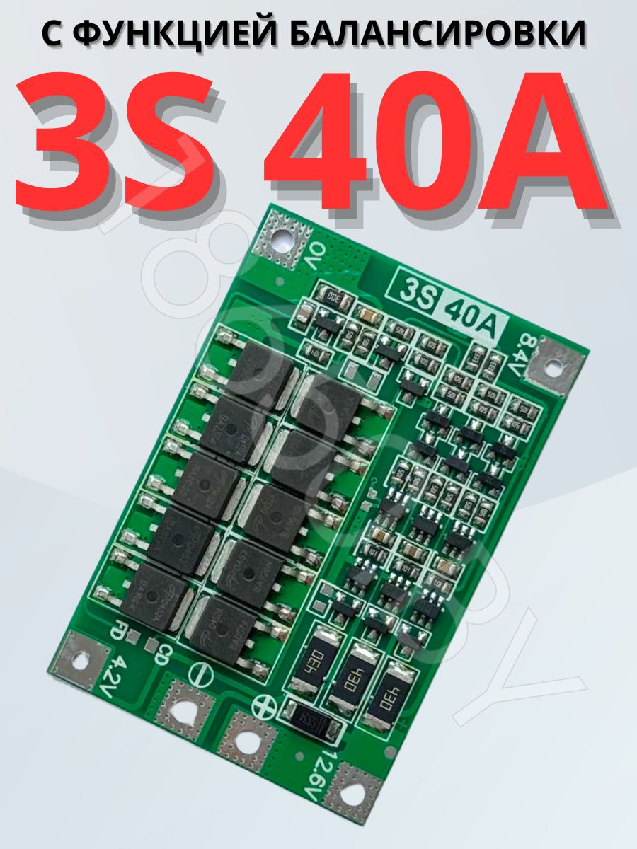 Плата BMS Maxpower (3S40) 12.6V 40A 
