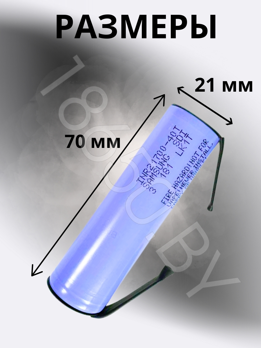 АККУМУЛЯТОР 21700 C ВЫВОДАМИ SAMSUNG INR21700-40T (3.7 B 4000 MAN 35 A) 1 шт.