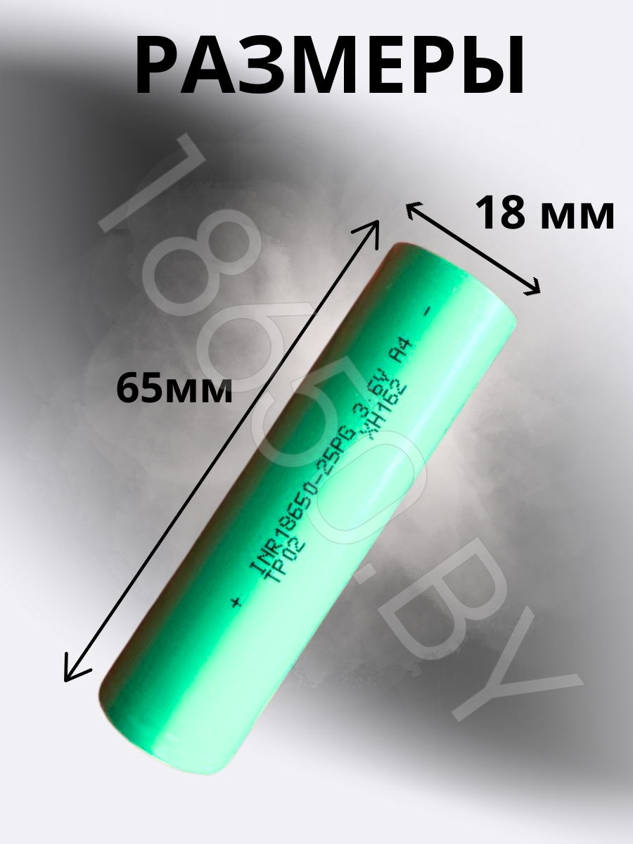 АККУМУЛЯТОР TENPOWER INR18650-25PG (3.7 V 2500 Mah 30 A) LI-ION