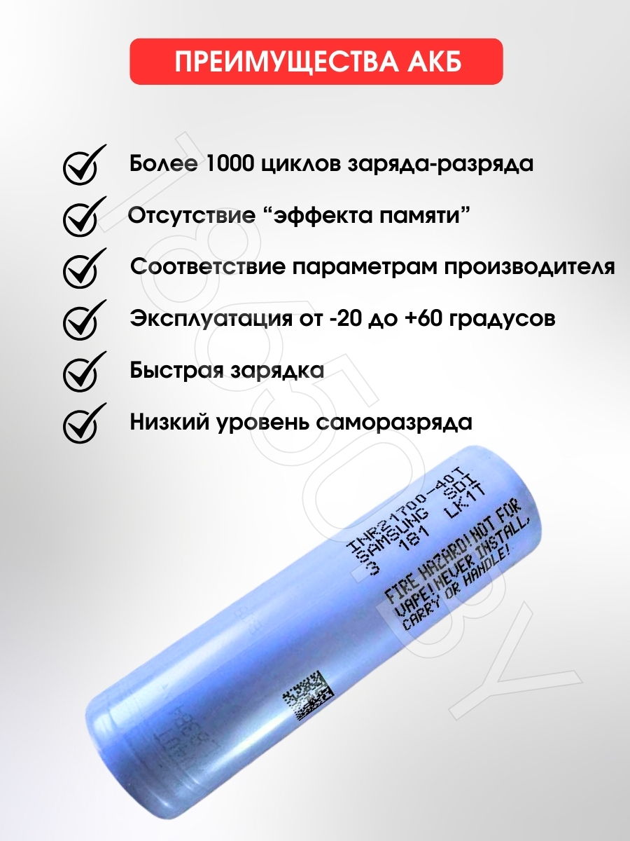 АККУМУЛЯТОР SAMSUNG INR21700-40T (3.7 B 4000 MAH 35 A) LI-ION