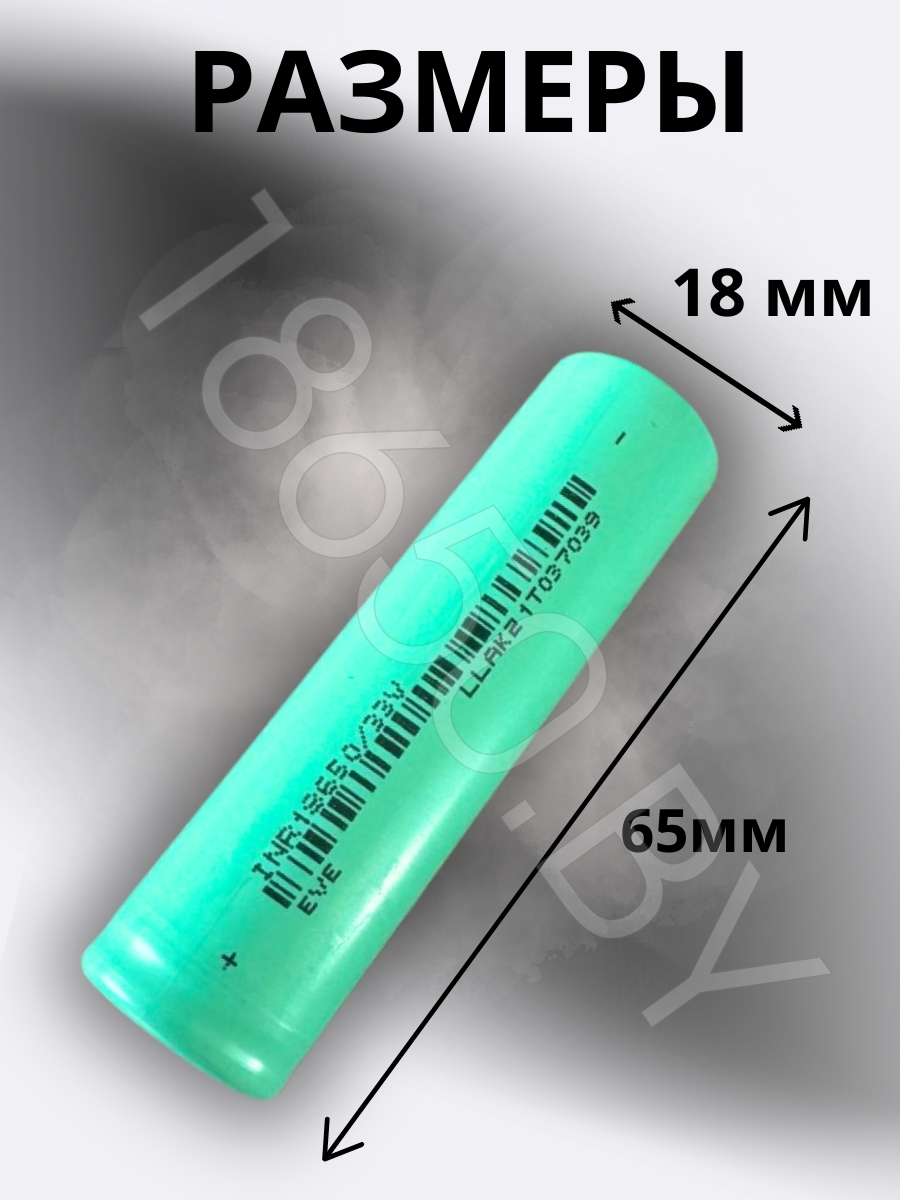 АККУМУЛЯТОР EVE ICR18650/33V (3.7 B 3200 MAH 10 A) LI-ION
