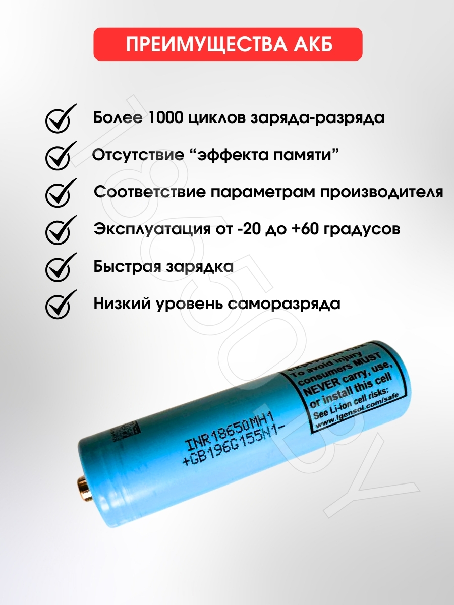 АККУМУЛЯТОР LI-ION ДЛЯ ФОНАРИКА LG INR18650MH1 (3.7 B 3200 MAH 10 A) LI-ION 1 шт.