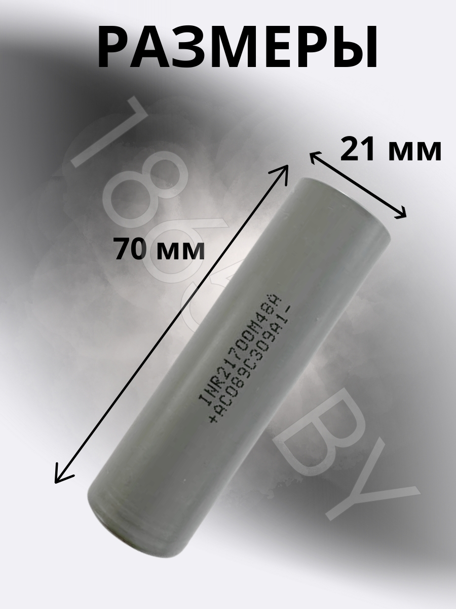 Аккумулятор LG INR21700M48A (3.7 V 4800 Mah 6.9 A) Li-ion
