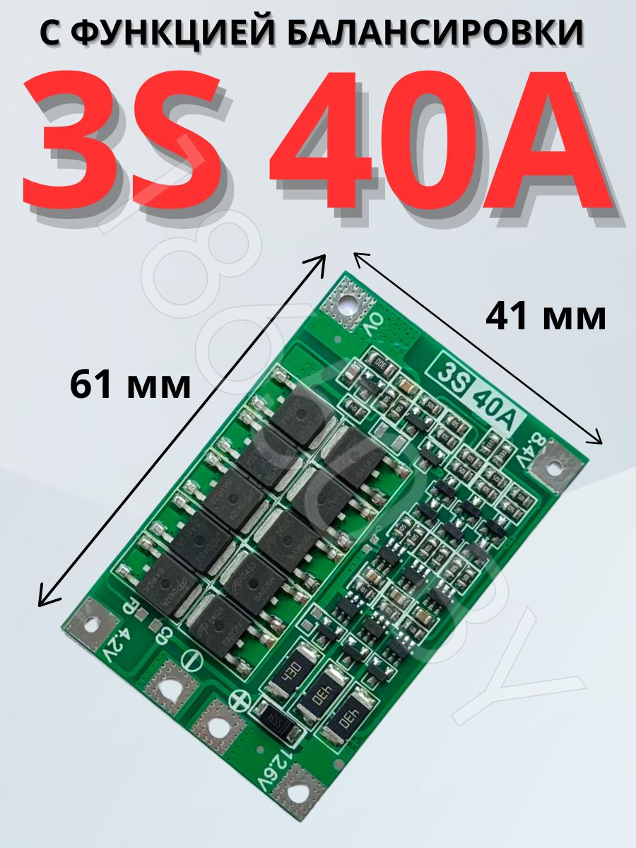 Плата BMS Maxpower (3S40) 12.6V 40A 