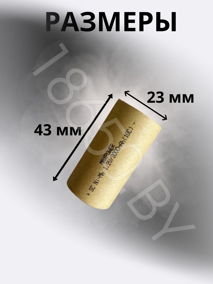 АККУМУЛЯТОР MAXPOWER SC (1.2 B 3000 MAH 30 A) NI-MH