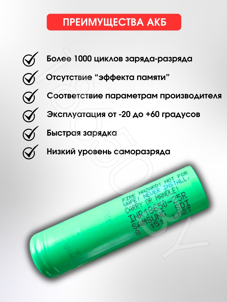 АККУМУЛЯТОР SAMSUNG INR18650-25R (3.7В 2500MAH 20A) LI-ION