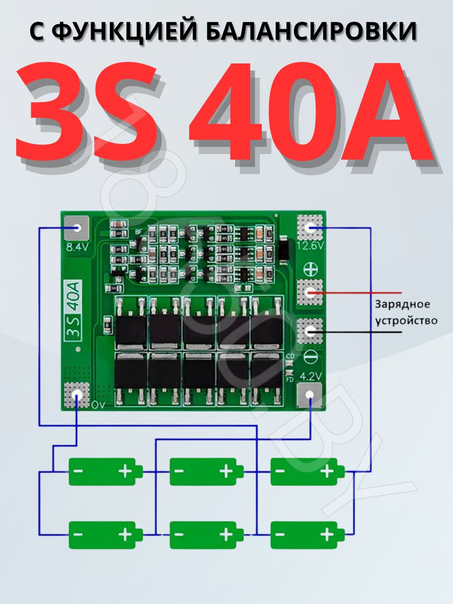 Плата BMS Maxpower (3S40) 12.6V 40A 