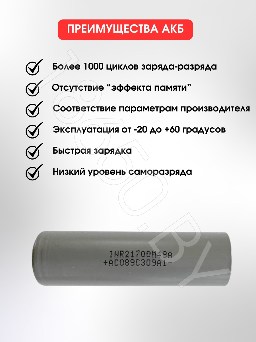 Аккумулятор LG INR21700M48A (3.7 V 4800 Mah 6.9 A) Li-ion