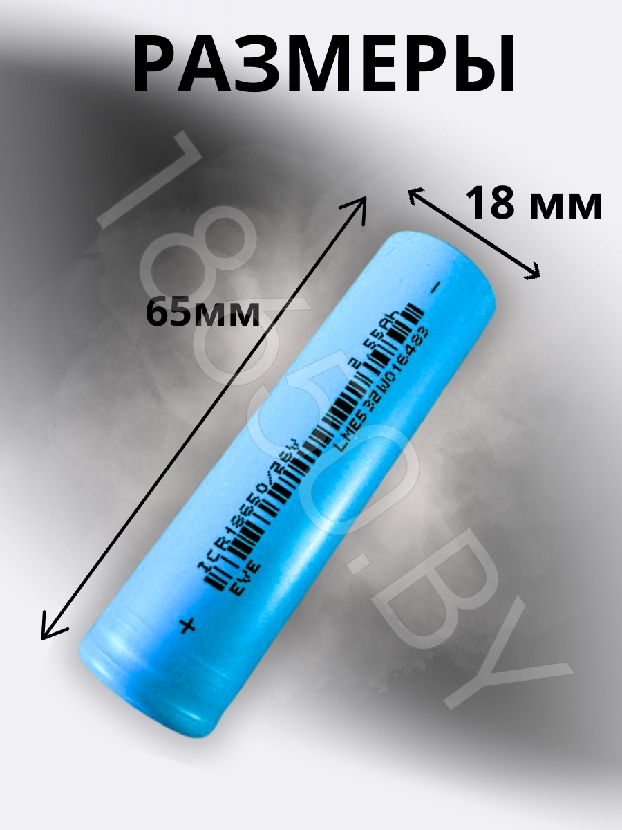 АККУМУЛЯТОР EVE ICR18650/26V (3.7 B 2550 MAH 7.65 A) LI-ION