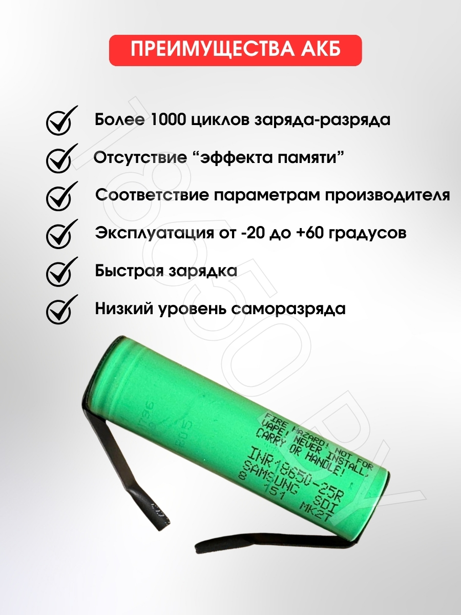 АККУМУЛЯТОР 18650 C ВЫВОДАМИ SAMSUNG INR18650-25R (3.7 B 2500 MAN 20 A) 1 шт.