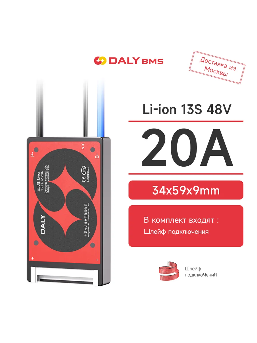 ПЛАТА BMS DALY LI-ION 13S20A 48B 20A