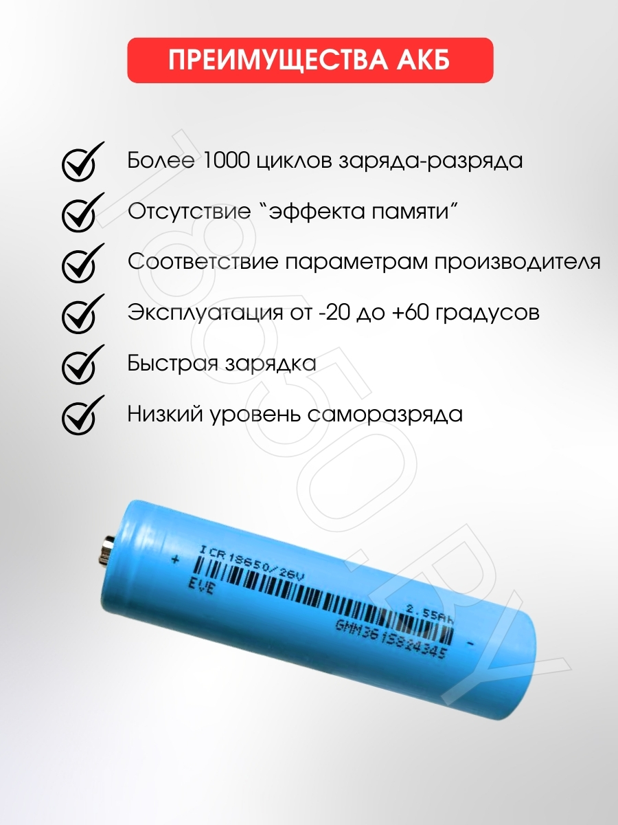 АККУМУЛЯТОР LI-ION ДЛЯ ФОНАРИКА EVE ICR18650-26V  (3.7 B 2550 MAH 7.65 A) LI-ION 1 шт.