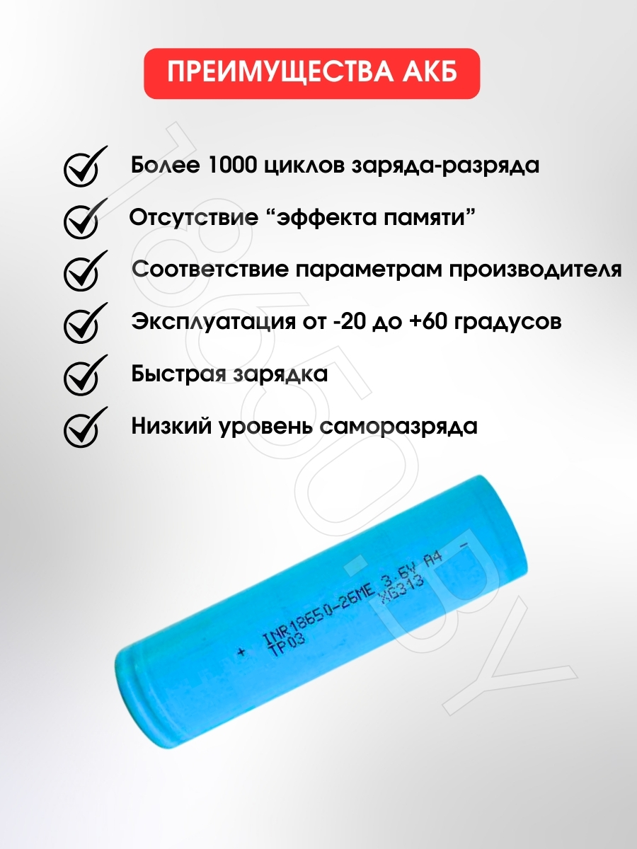 АККУМУЛЯТОР TENPOWER INR18650-26ME (3.7 B 2600 MAH 15 A) LI-ION
